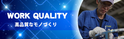 168飞艇开奖官网开奖 QUALITY-高品質なモノづくり-